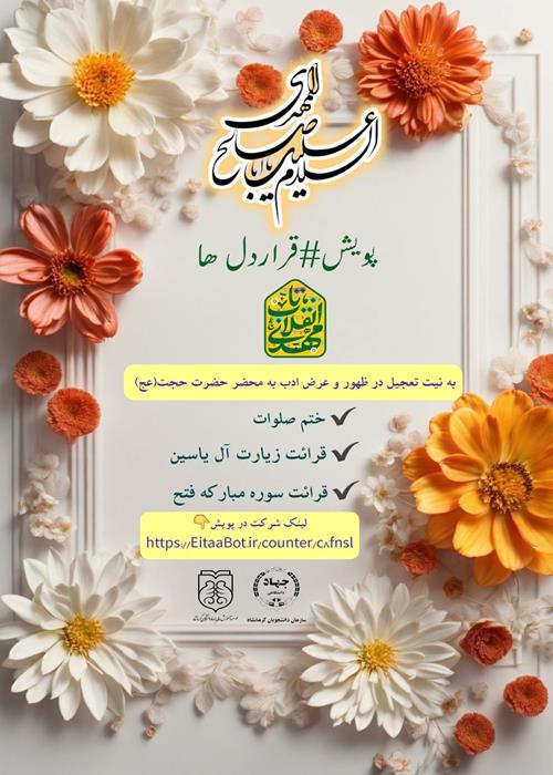 پویش قرار دل ها