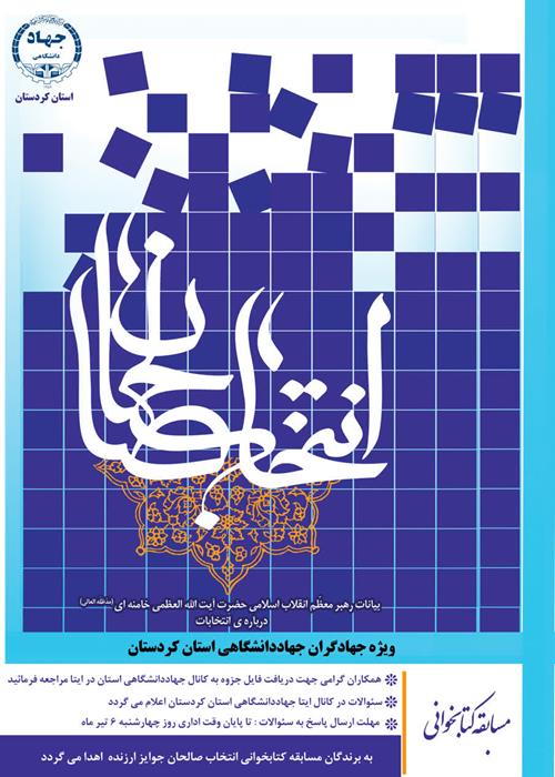 مسابقه کتابخوانی انتخاب صالحان