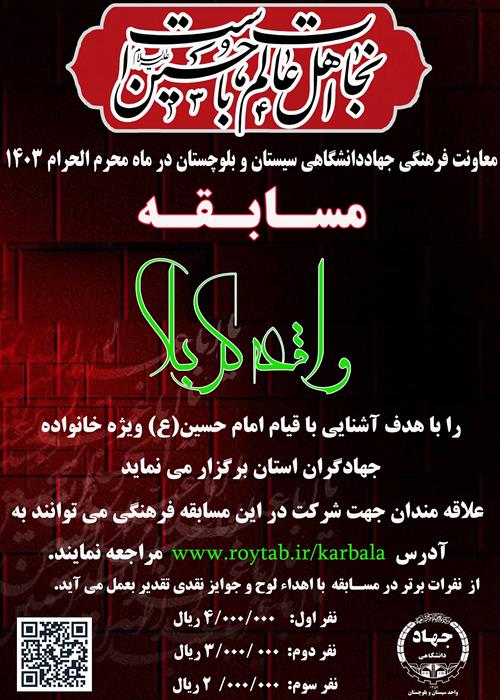 مسابقه واقعه کربلا