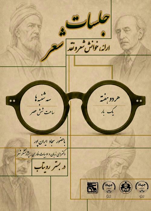 دومین نشست شعرخوانی دانشجویان