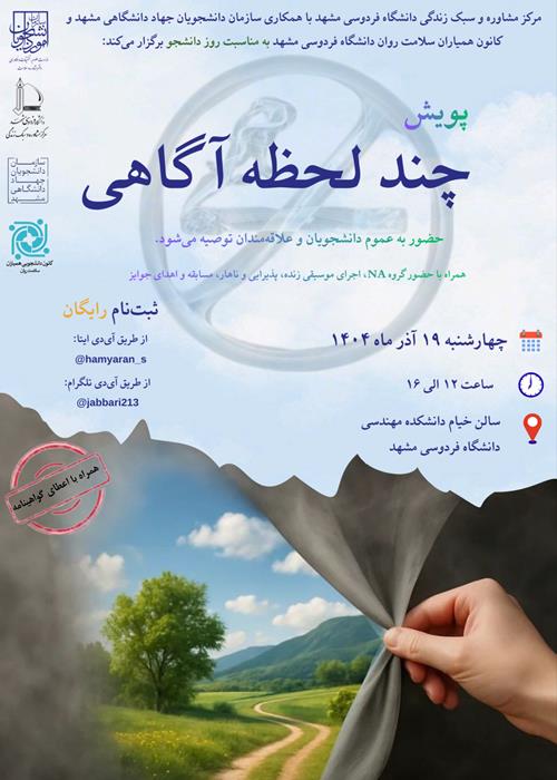 پویش چندلحظه آگاهی