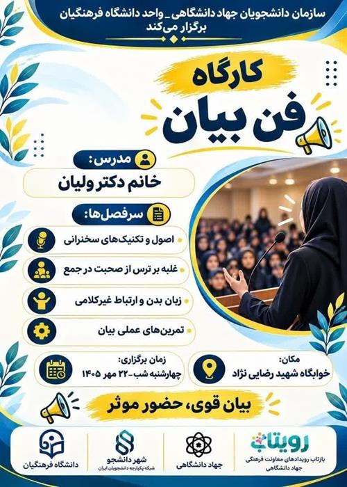 کارگاه فن بیان