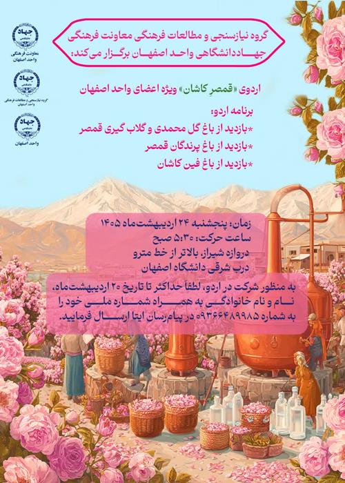 اردوی قمصر کاشان