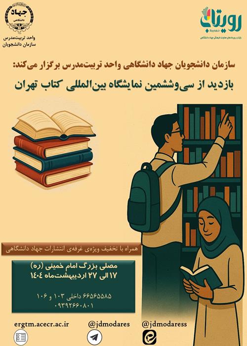 بازدید از سی‌وششمین نمایشگاه بین‌المللی کتاب تهران