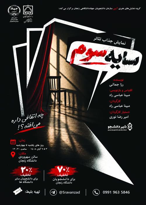 سایه سوم