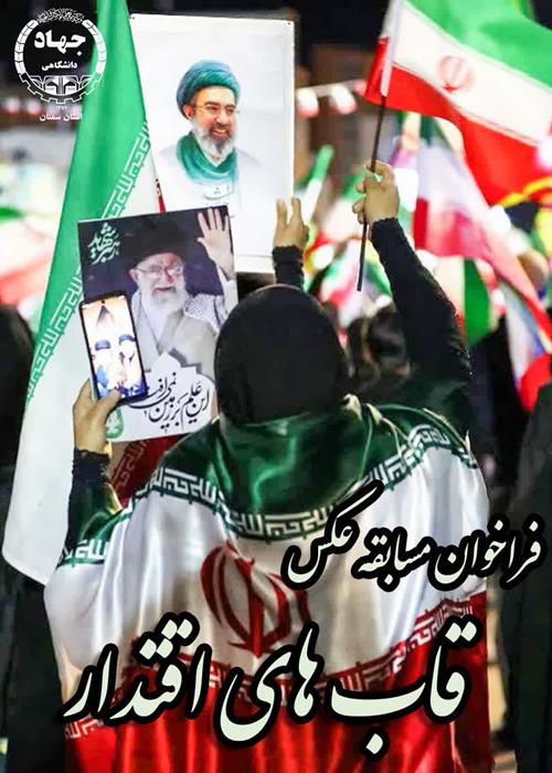 مسابقه عکس «قاب های اقتدار»
