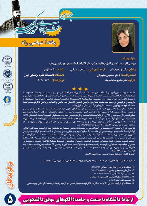 ارتباط دانشگاه با صنعت و جامعه؛ الگوهای موفق دانشجویی (5)