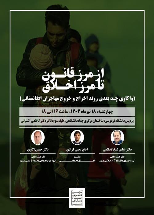 از مرز قاتون تا مرز اخلاق