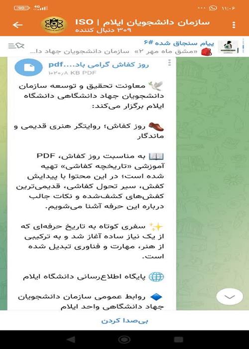 روز کفاش