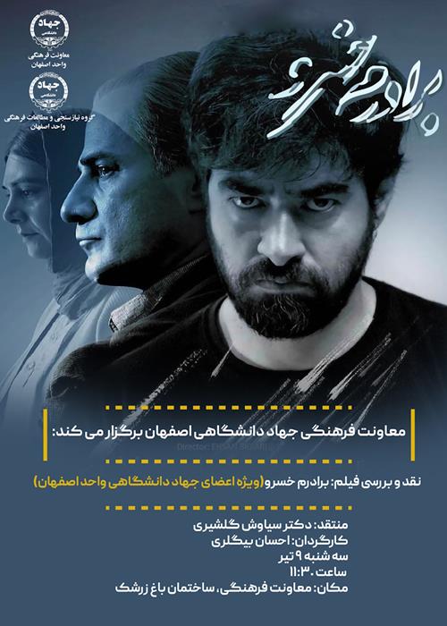 نقد فیلم «برادرم خسرو»