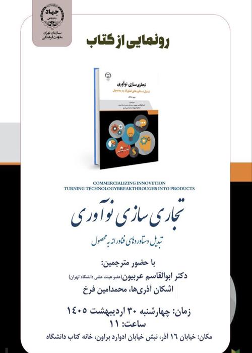 رونمایی کتاب