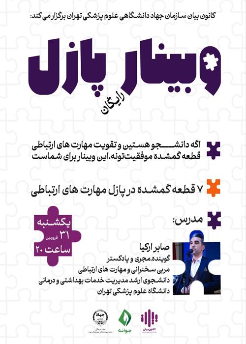رویداد پازل