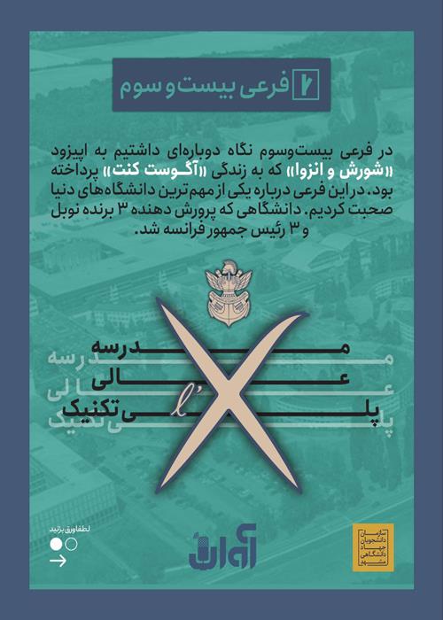 فرعی بیست‌وسوم