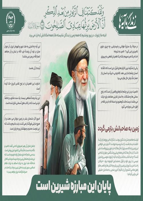 اینفوگرافیک «رهبر قرآنی شهید« شماره 1"پایان این مبارزه شیرین است"