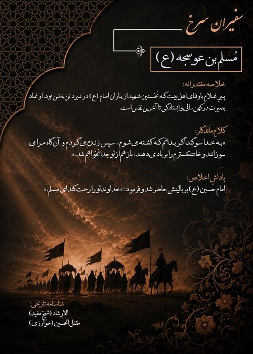 سفیران سرخ 4