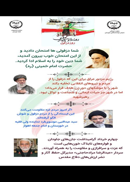🇮🇷چهارم خرداد؛ روز دزفول، روز مقاومت و پایداری گرامی باد🇮🇷 