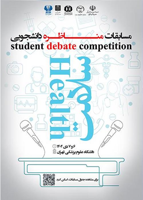 اولین دوره مسابقات مناظره دانشجویی سلامت برندگان خود را شناخت/تأکید بر ترویج فرهنگ نقد و گفت‌وگو با برگزاری این مسابقات