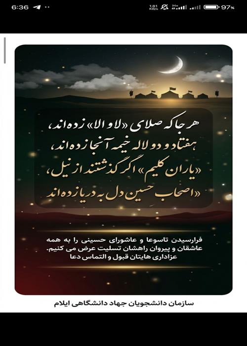 تسلیت روز تاسوعا