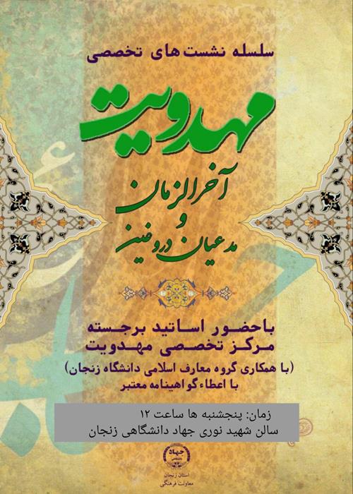 دوره مهدویت