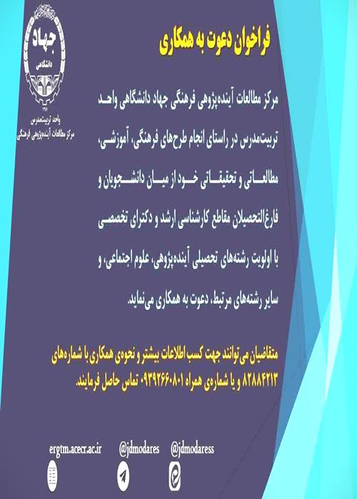 فراخوان همکاری