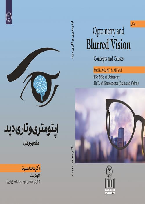 انتشار کتاب اپتومتری تاری دید 