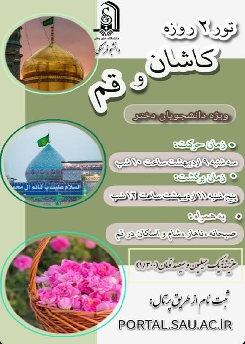اردوی قم