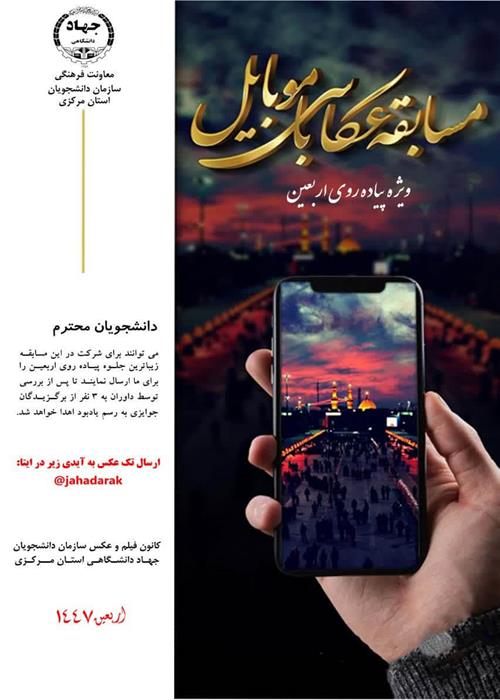 مسابقه عکاسی اربعین