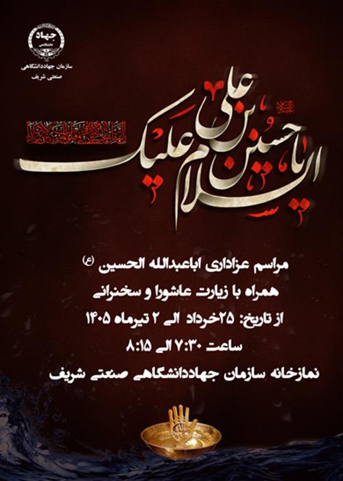 ویژه برنامه  دهه اول محرم  نشست با عنوان  حسین(ع) بر مدار قرآن