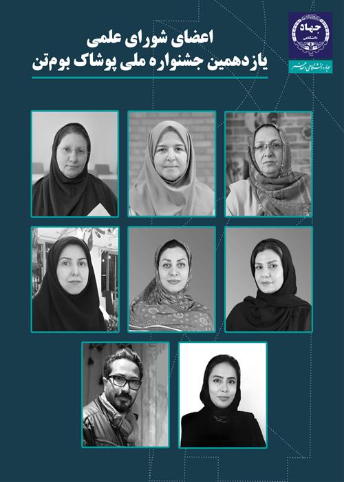 انتصاب اعضای شورای علمی یازدهمین جشنواره ملی پوشاک «بومتن»