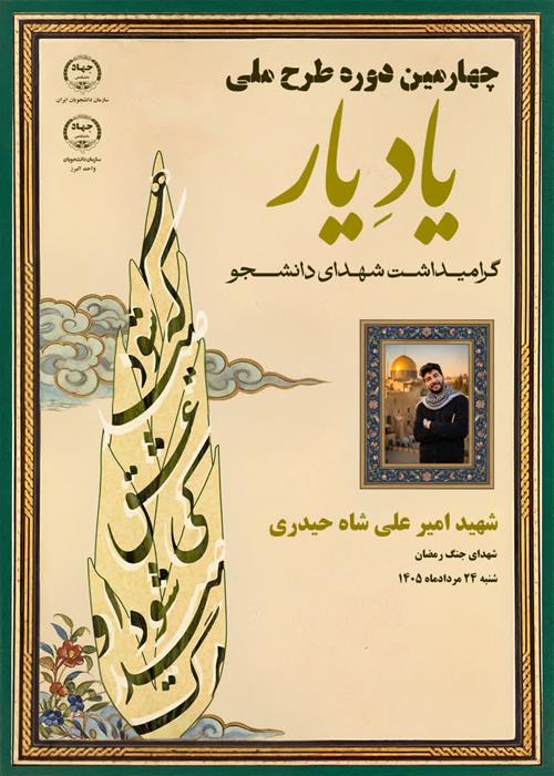 دیدار با همسر شهید امیرعلی شاه حیدری