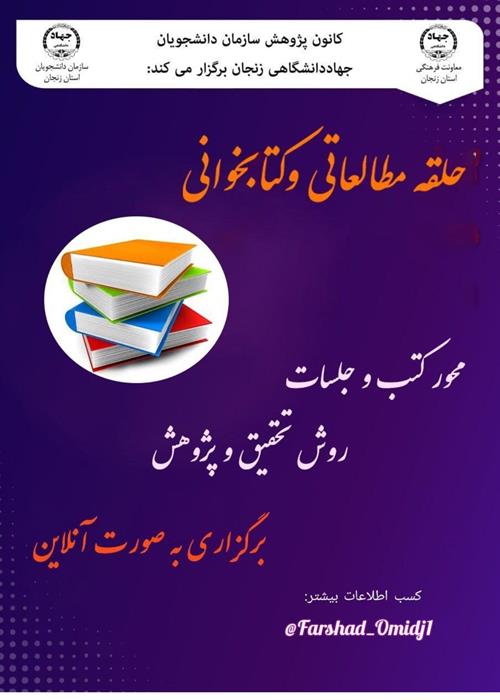 حلقه مطالعاتی