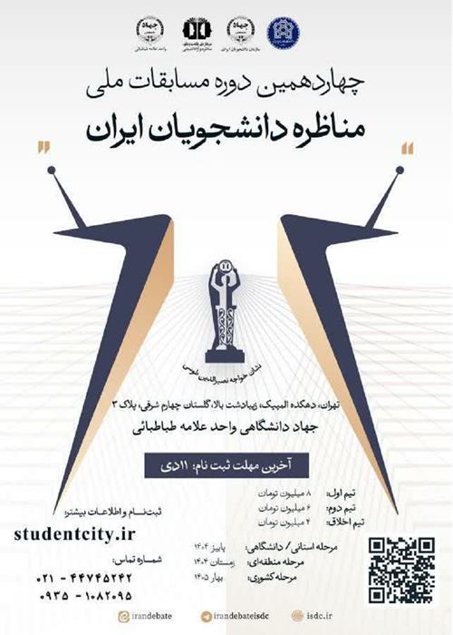 مناظرات دانشجویی
