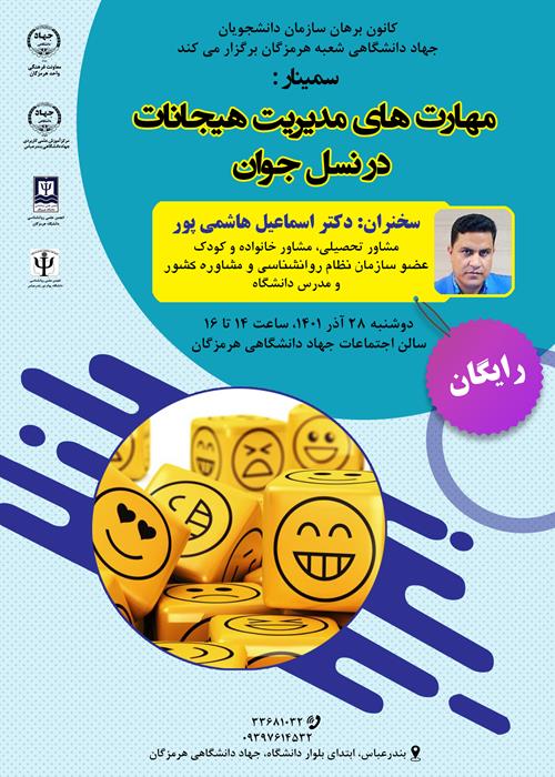 مهارت های مدیریت هیجانات در نسل جوان