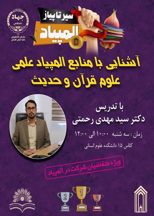 سیر تا پیاز المپیاد
