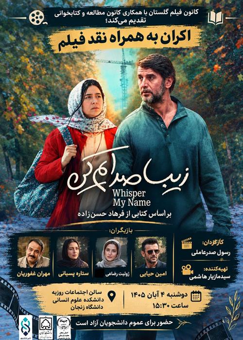 زیبا صدایم کن 