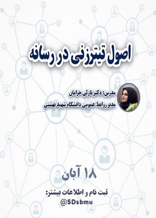 کارگاه اصول تیتر زنی در رسانه