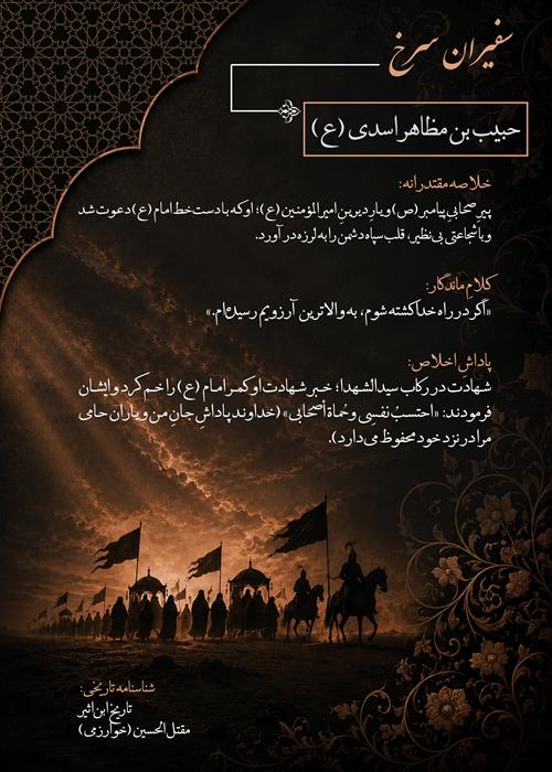 سفیران سرخ 5