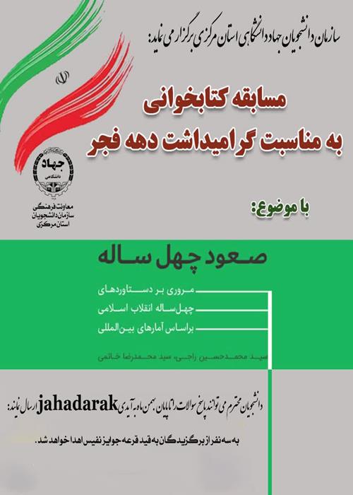 مسابقه کتابخوانی صعود 40 ساله