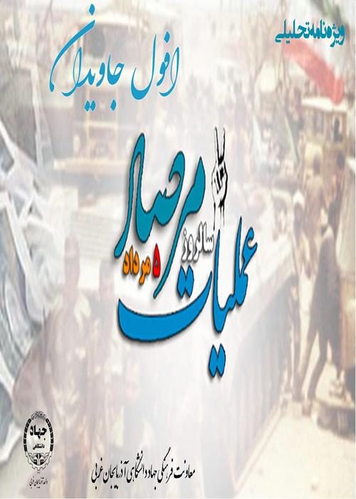 ویژه نامه افول جاویدان