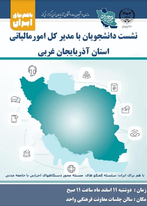 نشست مسئله محور ؛همه برای ایران