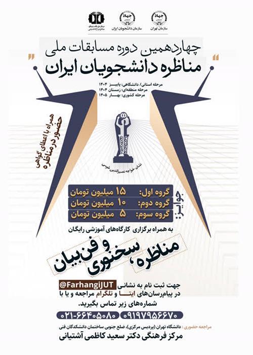 مسابقات مناظره دانشجویی