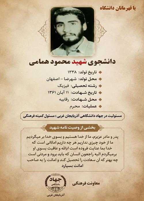 با قهرمانان دانشگاه/۹/