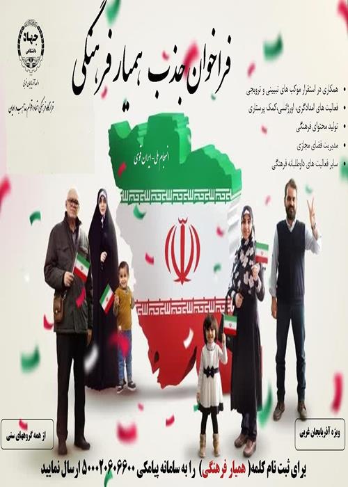 جذب همیار فرهنگی
