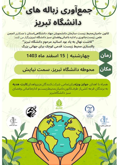 مراسم روز درختکاری 