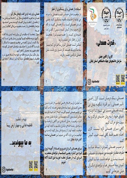 قدرت همدلی