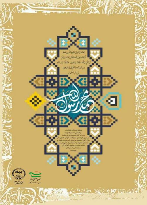 پویش من محمدی ام...