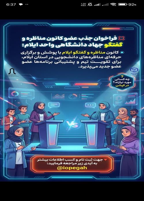 فراخوان عضویت در کانون گفتگو و مناظره