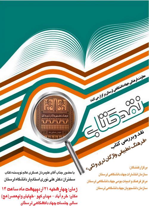 نقد و بررسی کتاب «فرهنگ تطبیقی واژگان لری و لکی»