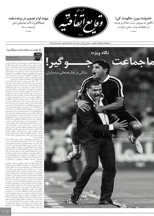 وقایع اتفاقیه، شماره دوازدهم