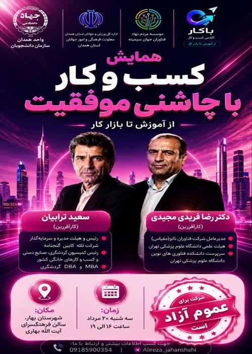 همایش رایگان «کسب‌وکار با چاشنی موفقیت»
